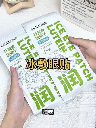 我们眼睛是喜凉不喜热的,经常熬夜玩手机的就去用这个#冰敷眼贴,7.9元到手20贴,怎么用都不心疼!#眼贴#熬夜必备#平价好物#熬夜党必备