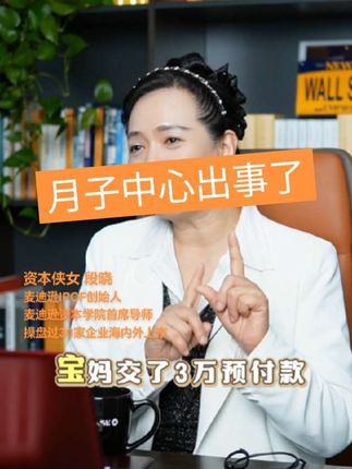 这些月子中心怎么了#宝妈必看 #月子中心怎么选