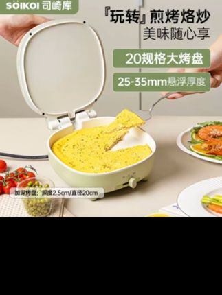 SOIKOI电饼铛家用双面加热加深加大煎烤机#好物推荐🔥 #电饼铛 #双面加深电饼铛 #多功能 #早餐机