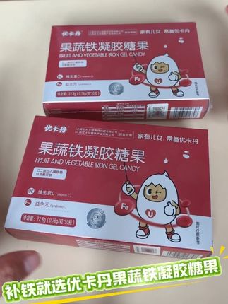 #强烈推荐 优卡丹果蔬铁凝胶糖果来啦~#自用好物推荐 优卡丹果蔬铁,补铁有活力,成长更给力!#优卡丹 #补铁