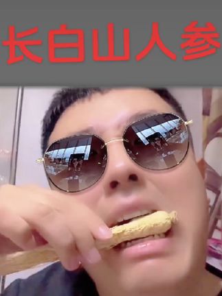 长白山鲜人参可以泡水,煲汤,泡酒都很不错#强烈推荐 #长白山#人参 #福利价