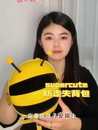 带娃出门必背!这个supercute防走失背包,真心推荐给所有宝妈,早买早安心!#supercute趣玩包 #防走失背包 #母婴好物 #小蜜蜂背包