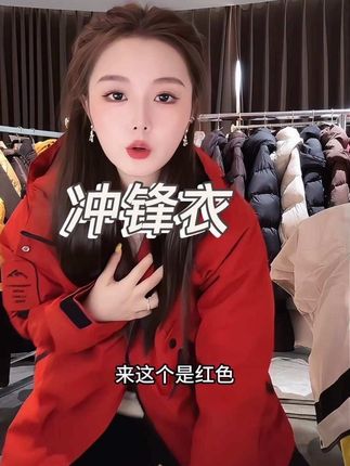 三合一男女冲锋衣只要130!!#小雨女装 #冲锋衣