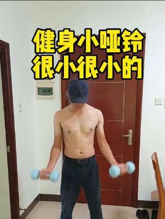 #哑铃 #哑铃卧推 #哑铃划船 #哑铃练胸 #哑铃飞鸟