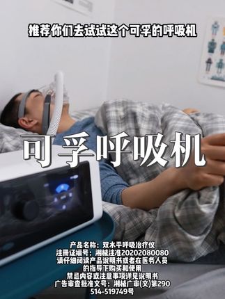 家里老公经常打雷,晚上老是睡不好的,一定要去试一试可孚这款呼吸机#可孚呼吸机 #打鼾 #睡眠