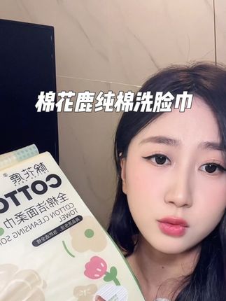 洗脸巾一定要买纯棉的!必须是木字旁的棉,女生一定要对自己好一点#好物推荐🔥 #女生必备 #洗脸巾 #洗脸巾推荐 #纯棉洗脸巾