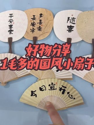 好物分享|自用好物国风小扇子 #鸡蛋花篮扇子 #国风扇子 #鸡蛋花篮怎么做 #鸡蛋花篮材料包 #花店用品