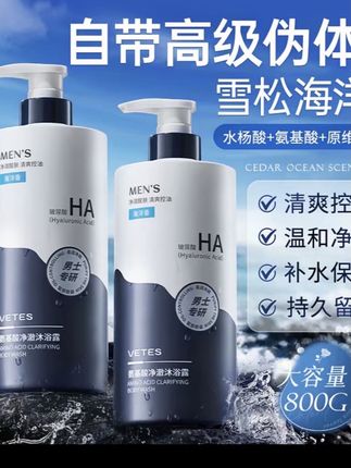 维特丝沐浴露男士专用水杨酸控油保湿清洁祛痘持久留香大容量装#好物推荐🔥
