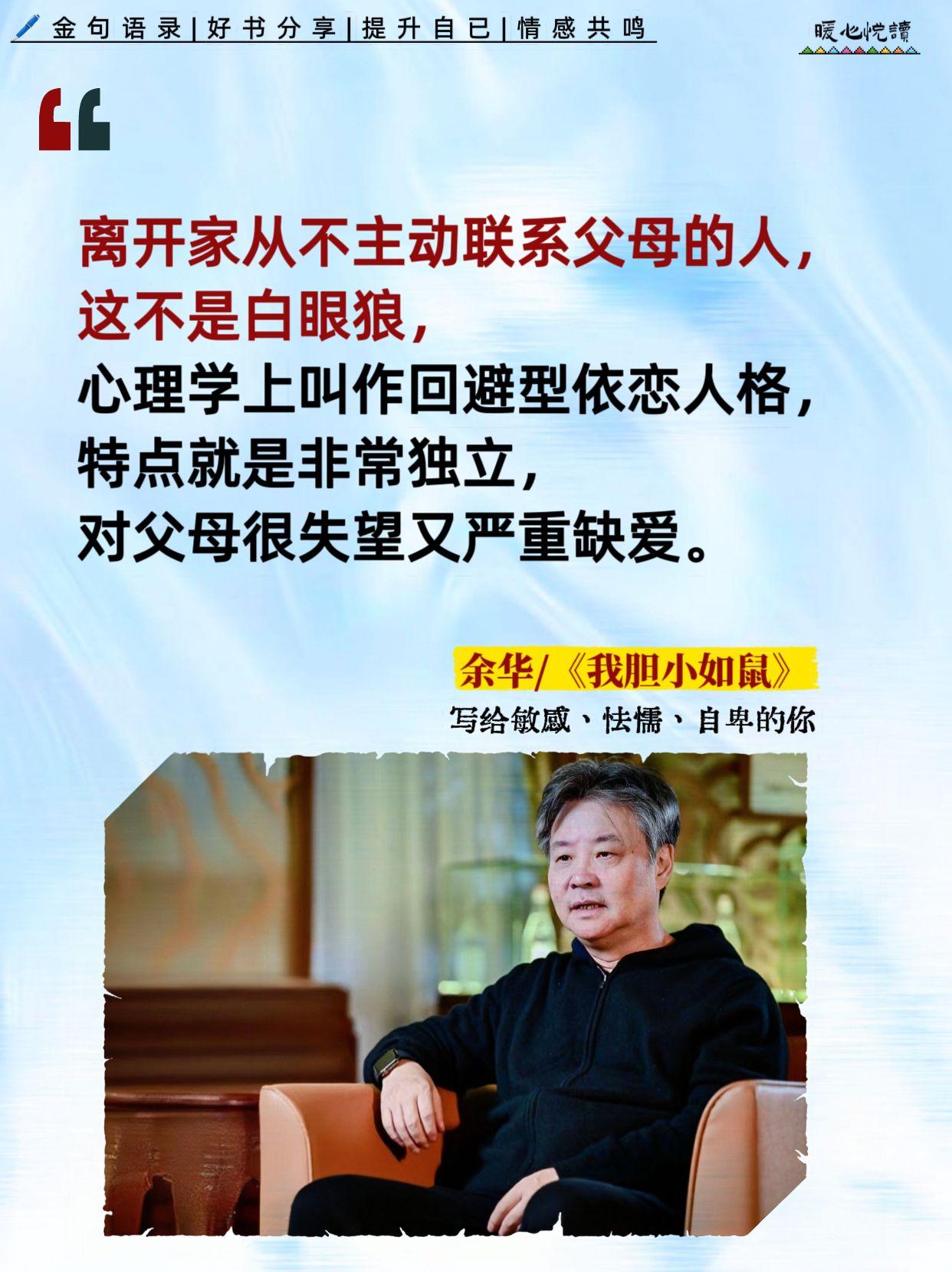 余华老师的文笔真的太有共鸣了!强烈建议所有敏感、自卑、怯懦的人,一定要去读烂余华老师这本书,真的太有共鸣了! 他的文字像阳光一样温暖,用真实的故事激励我们前行,让我们在阅读中找到力量,重拾信心,开启属于自己的成长之旅。#余华 #我胆小如鼠 #好书分享 #小说 #情感共鸣