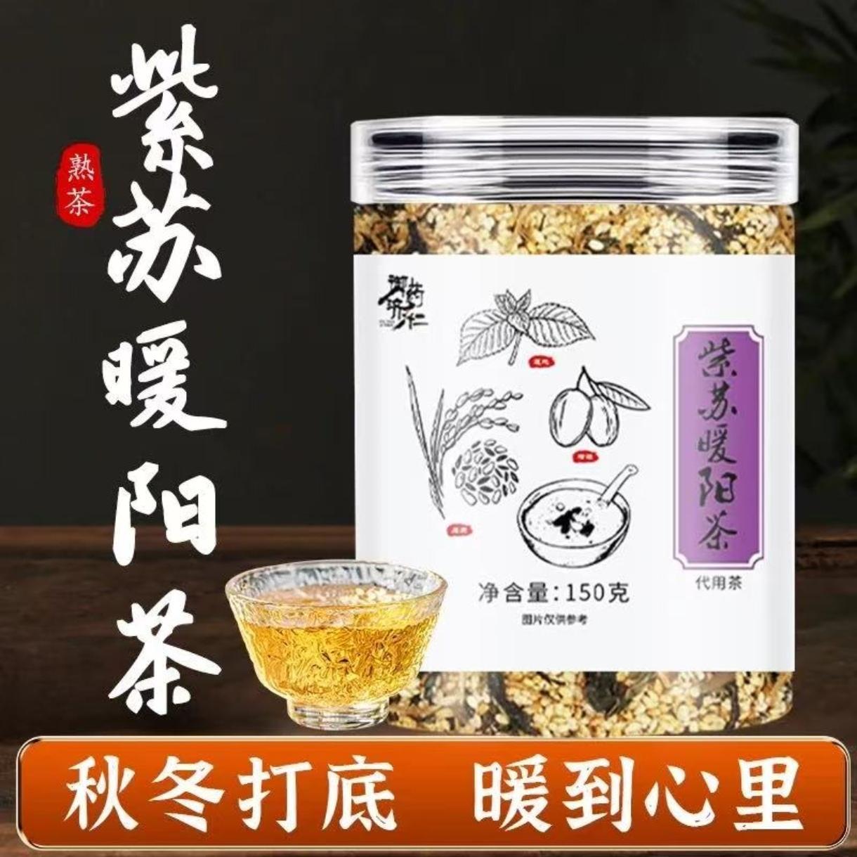 御药济仁紫苏暖阳茶熟茶焦香味三蒸三晒翻炒红枣紫苏炒黄米150g#紫苏暖阳茶 #中医养生 #养生茶 #三蒸三晒 #古法老手艺