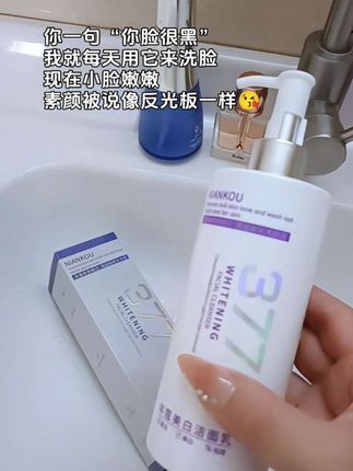5.9到手一瓶300克洁面乳,快薅哦#377洁面乳#护肤好物#学生党必备#美白真的很重要 #好物推荐🔥