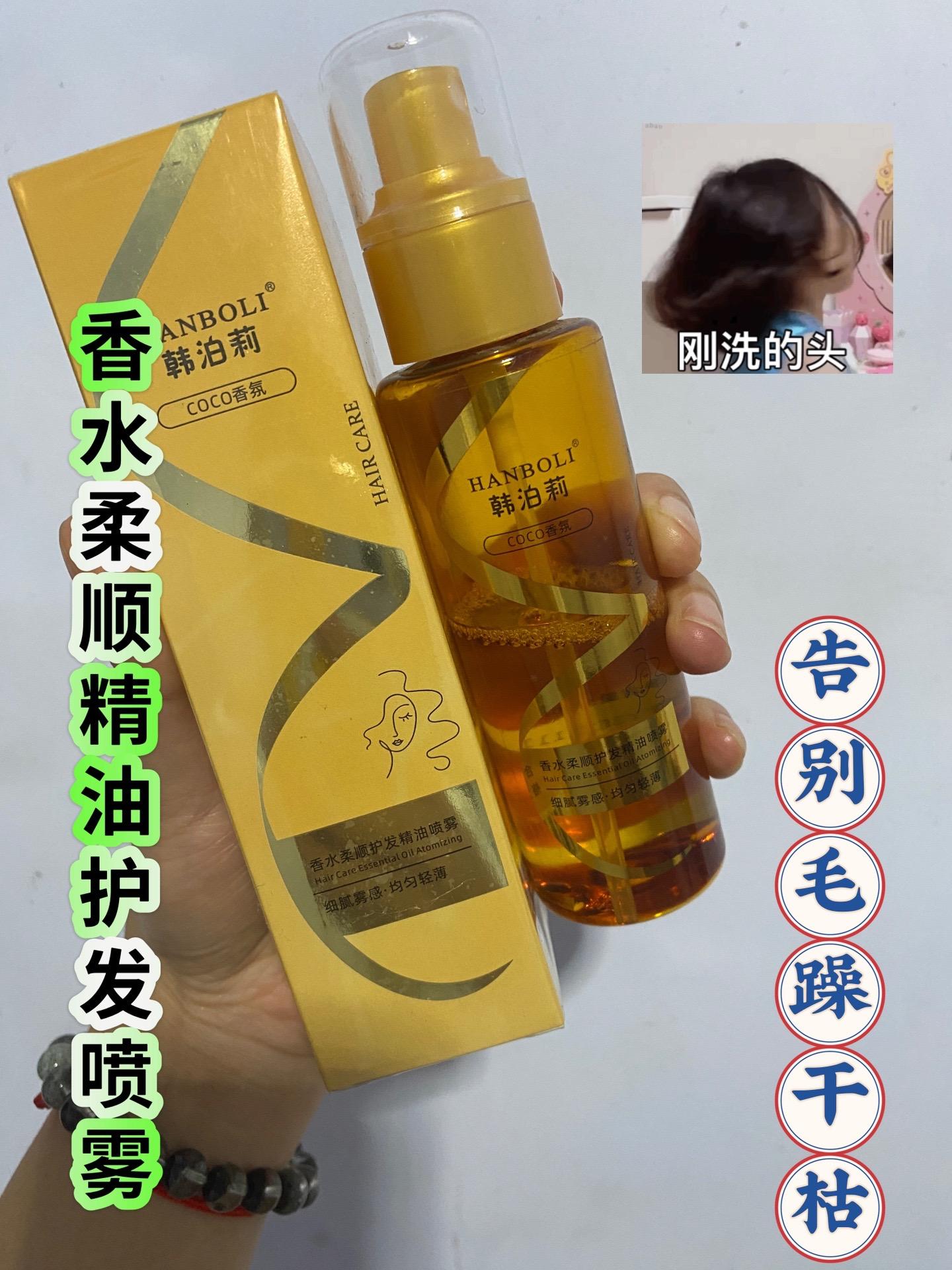 香水柔顺护发精油喷雾,香香的味道我好喜欢🥰柔顺的头发真的是一个女生的加分项呀!!#头发 #精油护理 #护发