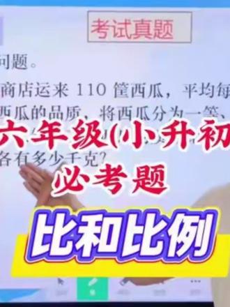 36|小升初总复习,六年级数学,必考题型,比和比例,按比分配@抖音小助手 #数学学习方法分享 #创作者中心 #创作灵感