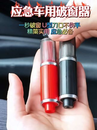 便携式破窗器安全锤,按压一下就能轻松击碎玻璃,关键时刻能派上用场,宁可百年不用,不可一日不备,#汽车安全锤 #破窗器 #车载好物分享 #上热门 #汽车好物
