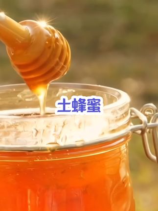 优质土蜂蜜如何鉴别? 优质的土蜂蜜,除了从气泡上鉴别还有从拉丝的时候看细丝流动的速度判浓稠,以及回收时能不能快速回缩成球形状态,含有水分的蜂蜜是不能回缩成这种状态的。#蜂蜜 #土蜂蜜 #农家土蜂蜜 #蜂蜜水 #优质农产品 @抖加🔥上热门🔥dou+🔥热点宝 @抖加上热门 @抖加小助理 @巨量千川 @巨量引擎小助手 @抖音小助手 @抖音创作小助手 @抖音创作灵感