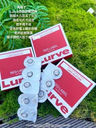 Lurve 你必须给我一个合理的解释!这价就到手 10片日抛!#日抛#lurve #眼妆#美瞳