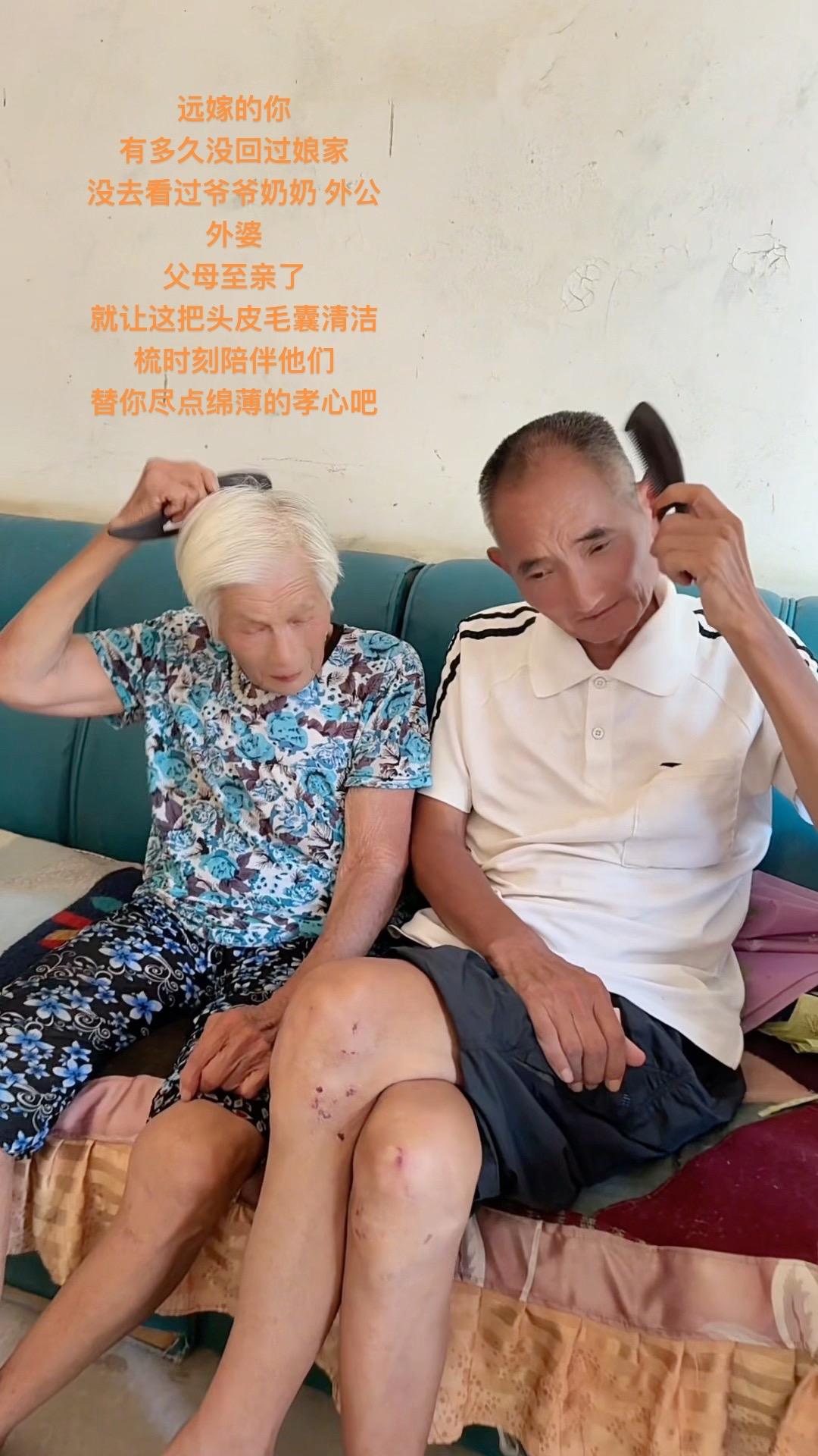 #创作灵感 远嫁的你有多久没回过娘家,没去看过年迈的爷爷奶奶外公外婆和父母至亲了?你可知道,他们早已踉踉跄跄,步履蹒跚,举步维艰,你可知道,她们因行走不便,一周甚至半月都难洗上一次头?你又可否知道他们每晚因为头痒难耐而辗转反侧难以入眠吗?就让这把禧梳莱头皮毛囊清洁梳台体,代替你陪伴她们,聊表寸心吧#自用好物分享#好物推荐@DOU+小助手 @抖音小助手