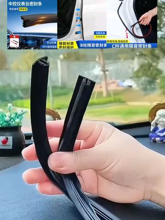 汽车全系密封条#汽车密封条#隔音防尘降噪#密封条#汽车好物分享