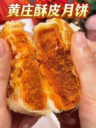 终于吃上爆火的#黄庄月饼 啦!不敢想象这一口有多爽!#中式糕点 #酥皮月饼 #新鲜出炉 #好吃到停不下来