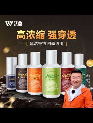 #诱鱼剂 #钓鱼添加剂 #鲫鱼添加剂 #鲤鱼添加剂 #饵料添加剂 沃鼎沃龙在野鲫鲤草诱鱼剂果酸千里香黑坑野钓专用鱼饵添加剂窝料