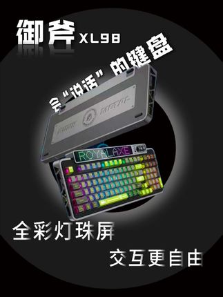 2000多的键盘,居然还是保值王。 #御斧XL98 #客制化电竞旗舰 #断货王 #智能玩家联盟#御斧