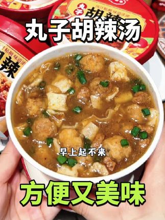 早起没时间?这碗胡辣汤够味还便宜!#美食 #胡辣汤 #太好吃了