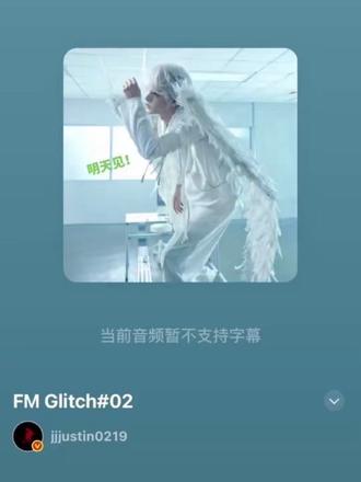 《Glitch》明天中午12:00见!#黄明昊 #Glitch #贾想世界演唱会