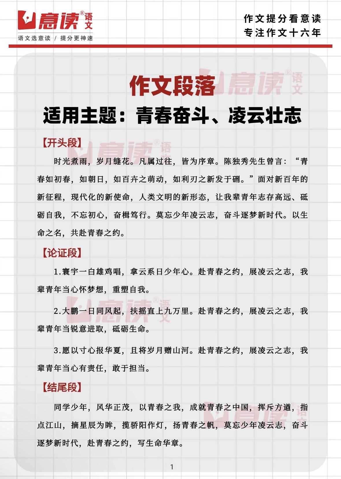 考场作文绝美开头结尾,一眼惊艳阅卷老师🔥更多精彩素材在📚这本意读语文2026高考版《时政热点系列-作文金句素材》,内容有15堂主题讲解课,120堂热点素材课,100篇精选国媒范文,1000条精选金句金段……都是解决高中生作文“难下笔”的绝佳素材💯 ✅紧贴考点,解决“备考什么”的问题 ✅抓住热点,解决“用什么写”的问题 ✅解决痛点,解决“如何运用”的问题 ✅增强亮点,解决“写得漂亮”的问题 高一高二高三的宝子们直接闭眼入!认真学透这本书,作文分数惊艳同学😎 ✨意读官方正版,放心下单👇 #作文 #作文素材 #高中作文 #议论文素材