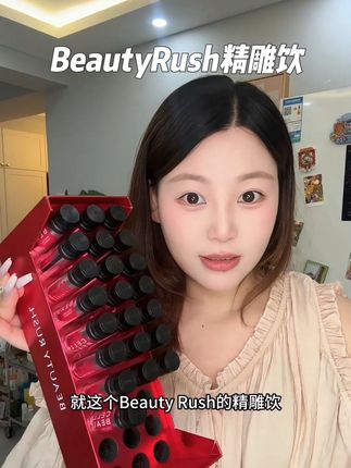 喝空好几盒了 真的是一分价钱一分货,#BeautyRush精雕饮#夏日清补计划#精雕饮升级版