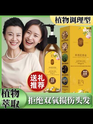 不要等到满头白发了才去染发,不想白发暴露年龄的,赶紧试试这款彩夕花香染吧!#洗发水推荐 #好物推荐🔥 #染发