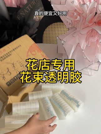 花艺胶带限时活动超划算,28.99元到手整整80卷,而且现在拍下备注悦即花艺,再送10卷,活动限时限量,先到先得哦。 #花艺 #花艺资材 #花店用品 #花艺胶带 #透明胶带