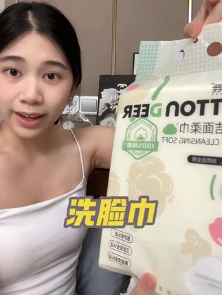 纯棉洗脸巾还能有这个价格#棉柔巾 #洗脸巾 #纯棉洗脸巾 #女生必备