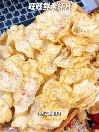 旺旺新出的鲜米虾片也太好吃啦!鲜虾味超浓郁!#零食对我下手了 #美味零食 #谁懂这一口的好吃程度