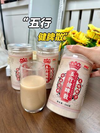 五行健脾散,这个#五行健脾散 家里备上几瓶,每次取两勺温水冲泡,营养美味又方便#爆款热卖中 #自用好物分享 #居家好物