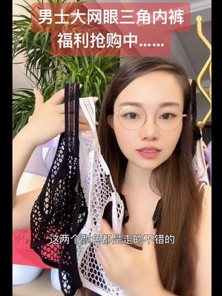 #创作灵感 #男士三角内裤 #男士性感内裤 #内裤男款 #内裤男款推荐 男士性感三角内裤冰丝大网眼性感透视透明镂空高级感撩人内裤时尚洋气中青年氛围感诱惑三角男士内裤2025新款爆款男款三角内裤短裤