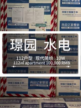 中原盛世城景园水电完工
#璟园 #现代简约#装修避坑#梧桐苑