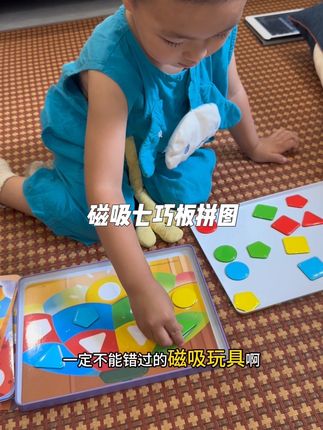 适合1岁以上宝宝玩的磁吸拼图,通过颜色 形状启蒙激发孩子思维想象#益智玩具#儿童启蒙