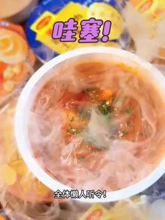 🔥 太哇塞了 发现一款比泡面还省事的夜宵王炸 开水一冲就能吃 免煮免洗碗 实在太方便啦#懒人必备 #美食推荐 #周末搭子 #夜宵灵魂伴侣 #营养健康