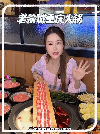 99元10荤3素,正宗重庆老火锅,手慢无#重庆老火锅 #老渝城正宗重庆老火锅 #超划算美食 #寻味烟火气