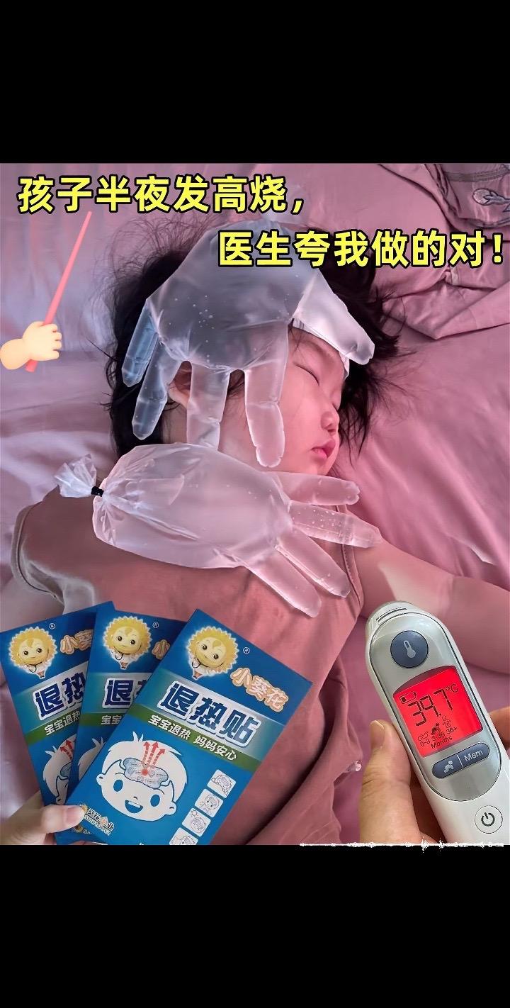 孩子半夜发烧,医生让我这样做!家里有孩子的,一定要常备这个退热贴,物理降温必不可少!#宝宝发烧 #育儿经验 #育儿经验分享 #孩子发烧 #孩子发烧不要慌