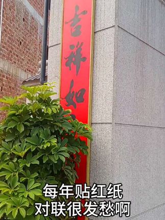好消息,墙面喷漆的业主,你看看这个视频,可解决你日夜难熬的问题!#优品别墅对联#优品高档对联#优品防晒对联#优品防雨对联#优品防风对联
