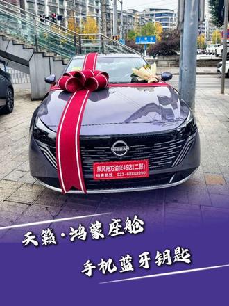 天籁的手机蓝牙钥匙你知道怎么设置吗?#江津东风日产 #日产 #天籁 #天籁鸿蒙座舱