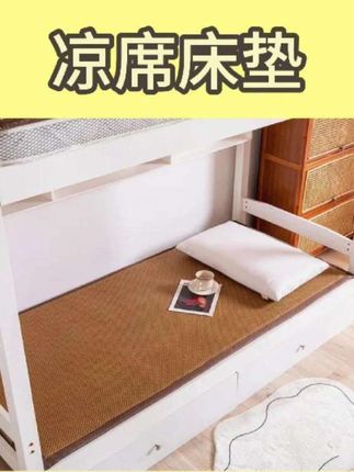 🌙学生党、租房族看过来!这款凉席床垫太适合夏天了,透气凉爽,铺在小床上瞬间降温,让你在闷热夜晚也能睡个安稳觉~#凉席床垫 #宿舍好物 #租房必备 #夏日降温 #睡眠好物