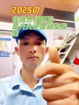 理发店技术流运镜悬念拉满!大叔挥手入店转头秒换造型,是光头还是新发型?看到最后我惊了#技术流运镜 #技术流自带bgm #理发 #360度旋转 #帅气