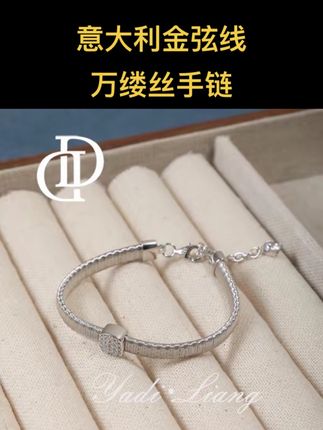 925银合成锆石手链 梁雅帝新品【意大利金弦线万缕丝】设计纯银手链