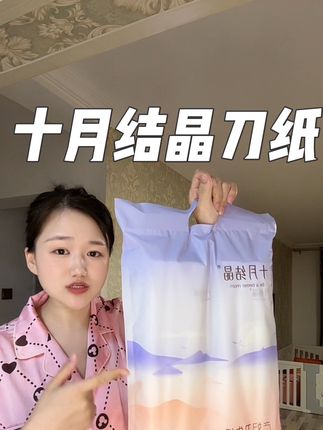 还在准备待产包的姐妹,刀纸别忘了备上,#十月结晶#十月结晶刀纸#刀纸#刀纸是干什么用的