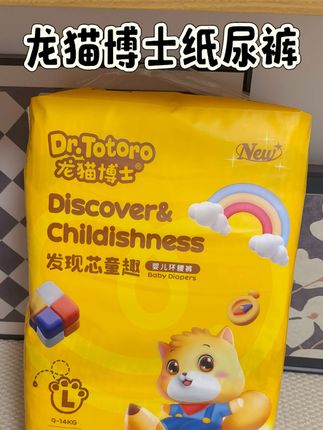 #龙猫博士芯童趣 关键现在价格这么合适,滑下来才毛毛钱一片妈妈们真的可以闭眼去入#龙猫博士 #纸尿裤 #宝宝屁粮
