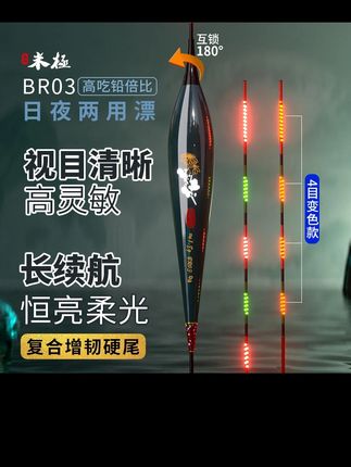 BR03恒亮柔光咬钩变色电子夜光漂日夜两用浮漂高灵敏鱼漂醒目#好物分享#户外 @抖加🔥上热门🔥dou+🔥热点宝