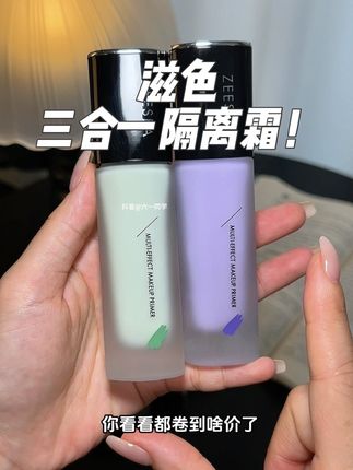 之前花59.9买的快退! ZEESEA滋色隔离霜卷到地板价,乳液质地妆感自然还防水防汗,库存不多速薅!#滋色#滋色隔离霜 #隔离