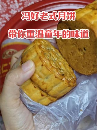 时光慢递的中秋信物:麦芽熬制的金黄糖浆、手工捶打的五仁馅料,柴火烘烤出的焦糖色印记,每一道古法工序,都在复刻老一辈手作的温度,让团圆更有老味道。#妈妈的味道#小时候的味道#老式月饼#中秋月饼#冯好月饼